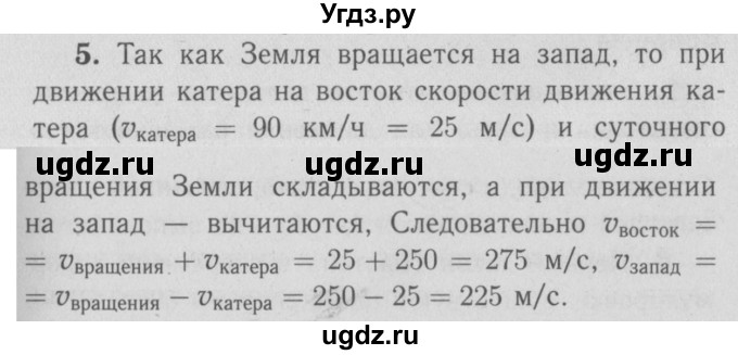 ГДЗ (Решебник №3 к учебнику 2009 (синий учебник)) по физике 9 класс Перышкин А.В. / § 9 / упражнение 9 / 5