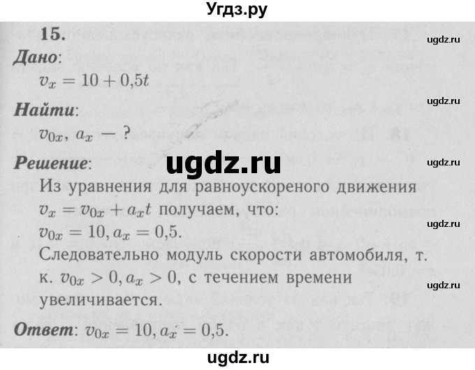 ГДЗ (Решебник №3 к учебнику 2009 (синий учебник)) по физике 9 класс Перышкин А.В. / задача / 15