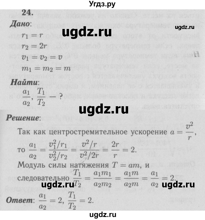 ГДЗ (Решебник №3 к учебнику 2009 (синий учебник)) по физике 9 класс Перышкин А.В. / задача / 24