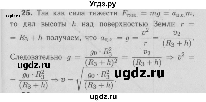 ГДЗ (Решебник №3 к учебнику 2009 (синий учебник)) по физике 9 класс Перышкин А.В. / задача / 25
