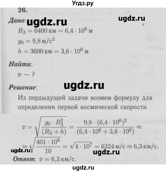 ГДЗ (Решебник №3 к учебнику 2009 (синий учебник)) по физике 9 класс Перышкин А.В. / задача / 26