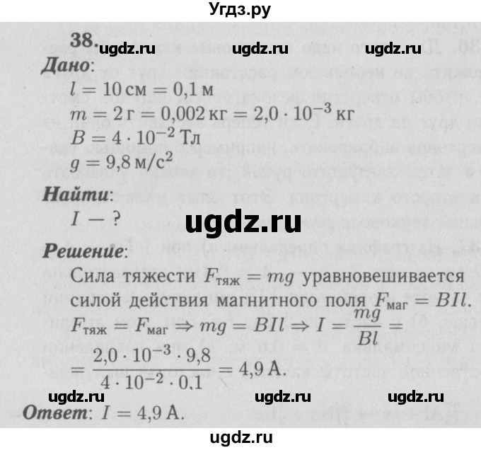 ГДЗ (Решебник №3 к учебнику 2009 (синий учебник)) по физике 9 класс Перышкин А.В. / задача / 38