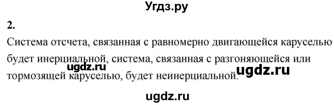 ГДЗ (Решебник к учебнику 2020) по физике 9 класс Перышкин А.В. / § 12 / упражнение 11 (2020) / 2