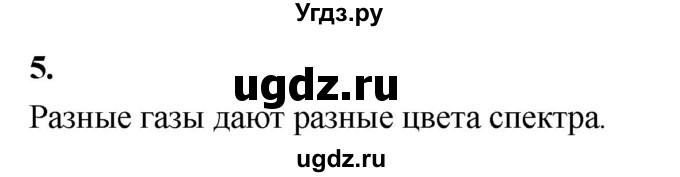 ГДЗ (Решебник к учебнику 2020) по физике 9 класс Перышкин А.В. / § 51 / вопрос / 5