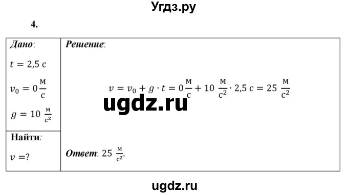 ГДЗ (Решебник к учебнику 2021 (Просвещение)) по физике 9 класс Перышкин А.В. / § 13 / упражнение 13 (2021) / 4