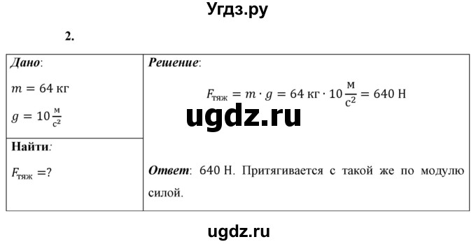 ГДЗ (Решебник к учебнику 2021 (Просвещение)) по физике 9 класс Перышкин А.В. / § 16 / упражнение 16 (2021) / 2
