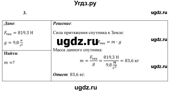 ГДЗ (Решебник к учебнику 2021 (Просвещение)) по физике 9 класс Перышкин А.В. / § 16 / упражнение 16 (2021) / 3