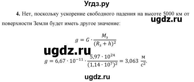 ГДЗ (Решебник к учебнику 2021 (Просвещение)) по физике 9 класс Перышкин А.В. / § 16 / упражнение 16 (2021) / 4