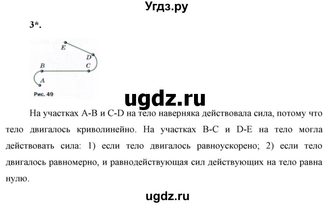 ГДЗ (Решебник к учебнику 2021 (Просвещение)) по физике 9 класс Перышкин А.В. / § 19 / упражнение 19 (2021) / 3