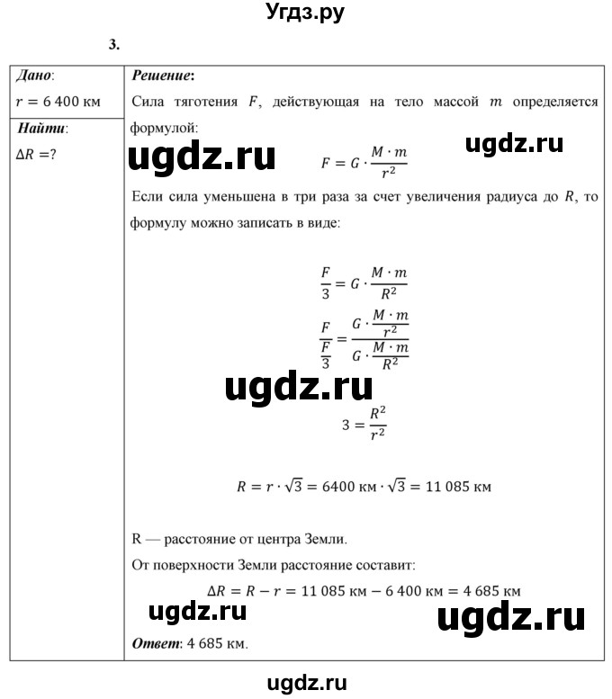 ГДЗ (Решебник к учебнику 2021 (Просвещение)) по физике 9 класс Перышкин А.В. / § 21 / упражнение 21 (2021) / 3