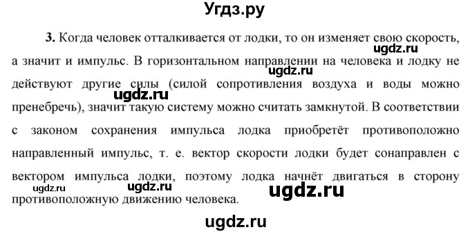 ГДЗ (Решебник к учебнику 2021 (Просвещение)) по физике 9 класс Перышкин А.В. / § 22 / упражнение 22 (2021) / 3