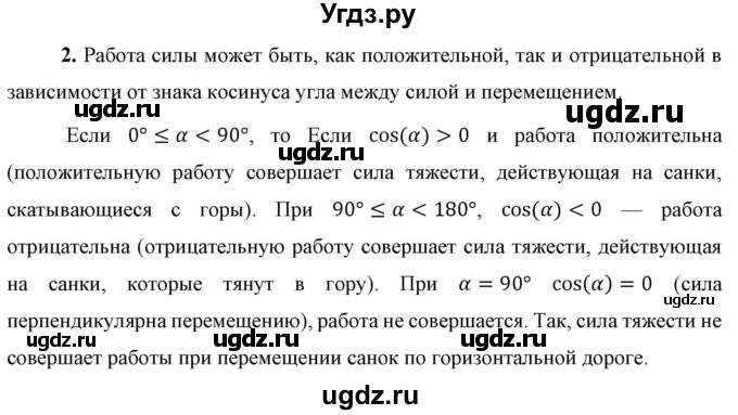ГДЗ (Решебник к учебнику 2021 (Просвещение)) по физике 9 класс Перышкин А.В. / § 24 / вопрос / 2