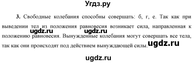 ГДЗ (Решебник к учебнику 2021 (Просвещение)) по физике 9 класс Перышкин А.В. / § 30 / упражнение 29 (2021) / 3