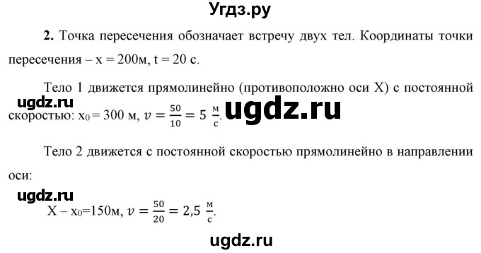 ГДЗ (Решебник к учебнику 2021 (Просвещение)) по физике 9 класс Перышкин А.В. / § 4 / упражнение 4 (2021) / 2