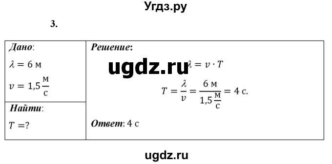 ГДЗ (Решебник к учебнику 2021 (Просвещение)) по физике 9 класс Перышкин А.В. / § 33 / упражнение 31 (2021) / 3