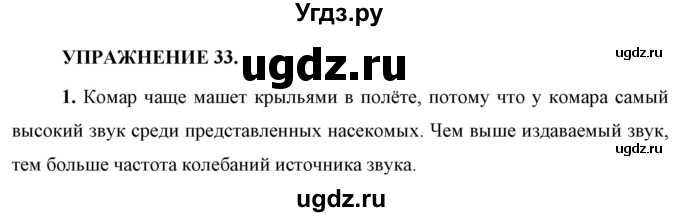 ГДЗ (Решебник к учебнику 2021 (Просвещение)) по физике 9 класс Перышкин А.В. / § 35 / упражнение 33 (2021) / 1