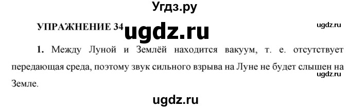 ГДЗ (Решебник к учебнику 2021 (Просвещение)) по физике 9 класс Перышкин А.В. / § 36 / упражнение 34 (2021) / 1