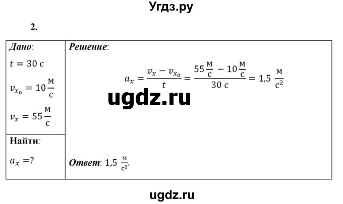 ГДЗ (Решебник к учебнику 2021 (Просвещение)) по физике 9 класс Перышкин А.В. / § 5 / упражнение 5 (2021) / 2