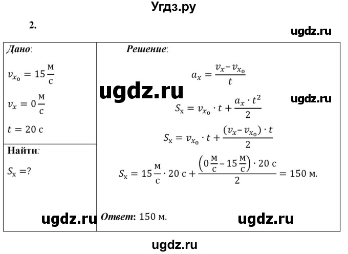 ГДЗ (Решебник к учебнику 2021 (Просвещение)) по физике 9 класс Перышкин А.В. / § 7 / упражнение 7 (2021) / 2