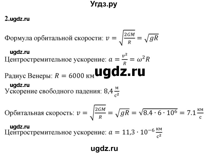 ГДЗ (Решебник к учебнику 2021 (Просвещение)) по физике 9 класс Перышкин А.В. / § 69 / упражнение 54 (2021) / 2