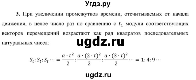 ГДЗ (Решебник к учебнику 2021 (Просвещение)) по физике 9 класс Перышкин А.В. / § 8 / вопрос / 3