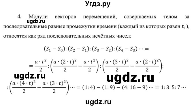 ГДЗ (Решебник к учебнику 2021 (Просвещение)) по физике 9 класс Перышкин А.В. / § 8 / вопрос / 4