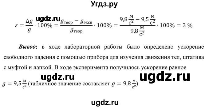 ГДЗ (Решебник к учебнику 2021 (Просвещение)) по физике 9 класс Перышкин А.В. / лабораторные работы / 2(продолжение 2)