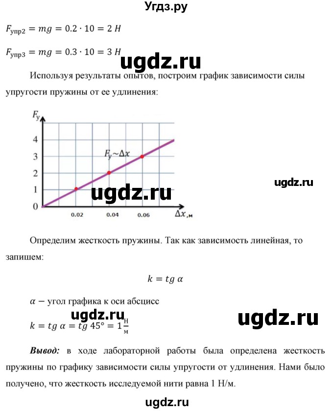 ГДЗ (Решебник к учебнику 2021 (Просвещение)) по физике 9 класс Перышкин А.В. / лабораторные работы / 3(продолжение 2)