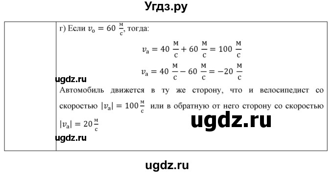 ГДЗ (Решебник к учебнику 2021 (Просвещение)) по физике 9 класс Перышкин А.В. / задача / 19(продолжение 2)