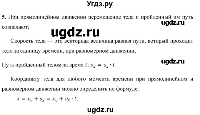 ГДЗ (Решебник к учебнику 2021 (Просвещение)) по физике 9 класс Перышкин А.В. / задача / 5