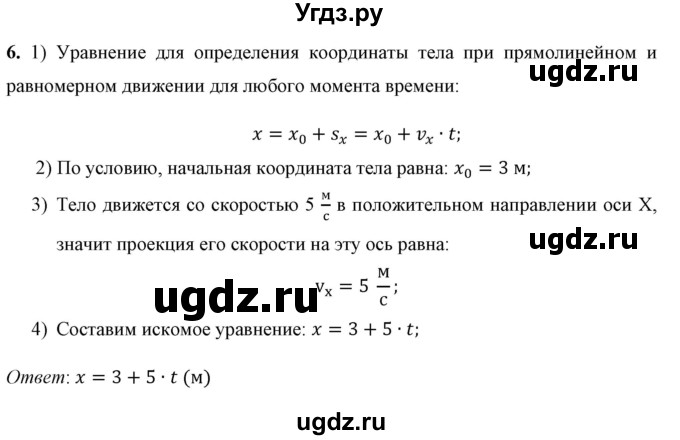 ГДЗ (Решебник к учебнику 2021 (Просвещение)) по физике 9 класс Перышкин А.В. / задача / 6