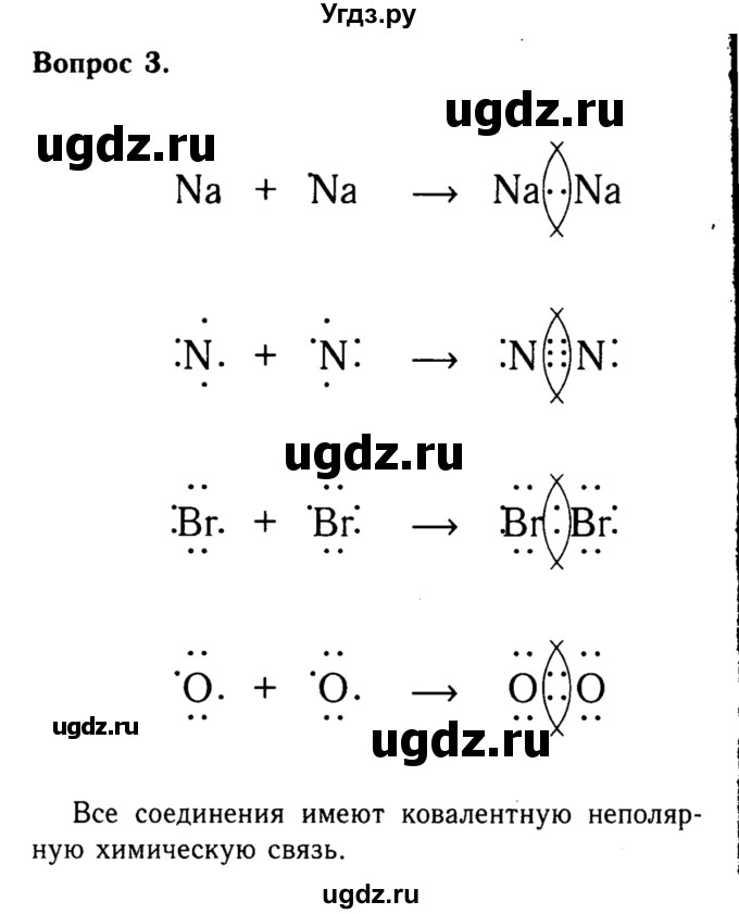 ГДЗ (решебник №2) по химии 8 класс О.С. Габриелян / ГЛАВА ВТОРАЯ. Простые вещества / § 14. Простые вещества — металлы / 3