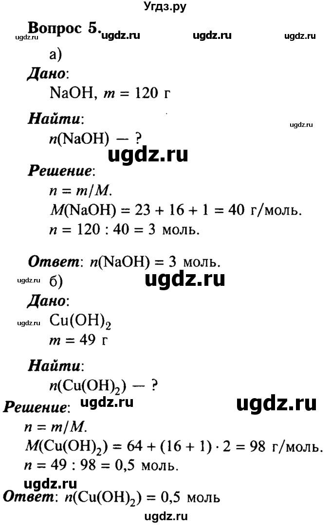 ГДЗ (решебник №2) по химии 8 класс О.С. Габриелян / ГЛАВА ТРЕТЬЯ. Соединения химических элементов / § 19. Важнейшие классы бинарных соединений — оксиды и летучие водородные соединения / 5
