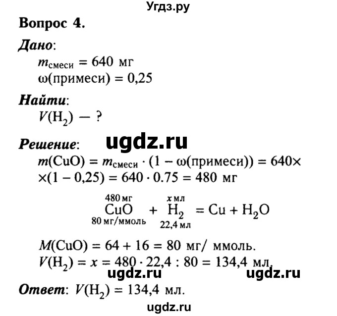 ГДЗ (решебник №2) по химии 8 класс О.С. Габриелян / ГЛАВА ЧЕТВЁРТАЯ. Изменения, происходящие с веществами / § 31. Реакции соединения / 4