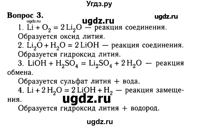 ГДЗ (решебник №2) по химии 8 класс О.С. Габриелян / ГЛАВА ЧЕТВЁРТАЯ. Изменения, происходящие с веществами / § 33. Реакции обмена / 3