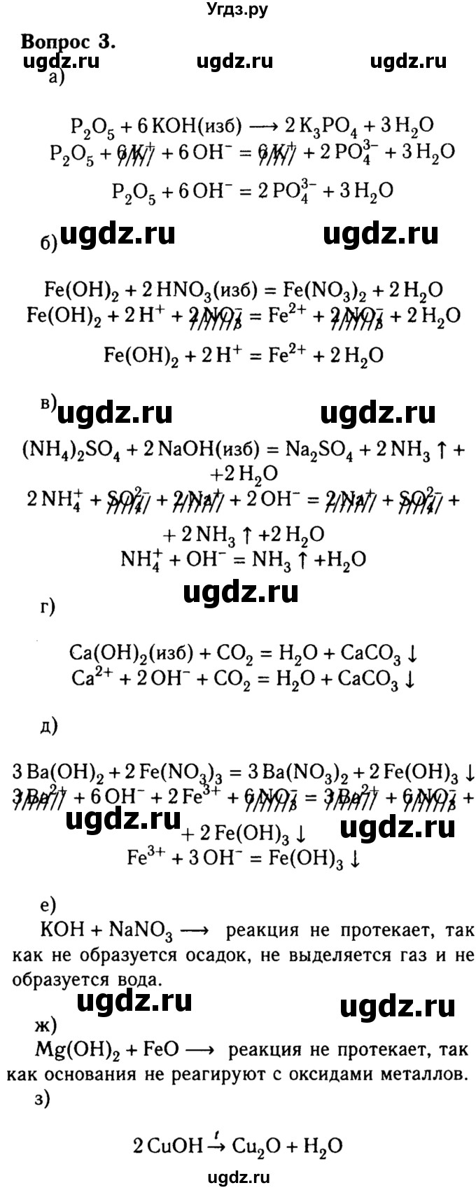 ГДЗ (решебник №2) по химии 8 класс О.С. Габриелян / ГЛАВА ПЯТАЯ. Растворение. Растворы. Реакции ионного обмена и окислительно-восстановительные реакции / § 39. Кислоты, их классификация и свойства / 3