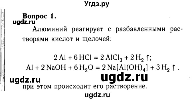 ГДЗ (Решебник №2) по химии 9 класс О.С. Габриелян / §13 / 1
