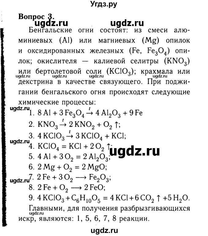 ГДЗ (Решебник №2) по химии 9 класс О.С. Габриелян / §13 / 3
