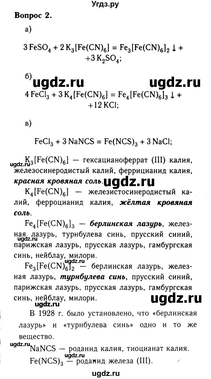 ГДЗ (Решебник №2) по химии 9 класс О.С. Габриелян / §14 / 2