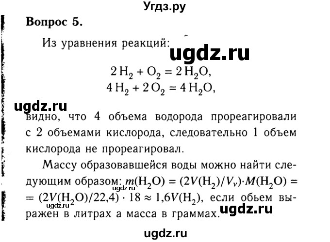 ГДЗ (Решебник №2) по химии 9 класс О.С. Габриелян / §17 / 5