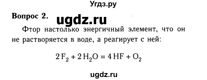 ГДЗ (Решебник №2) по химии 9 класс О.С. Габриелян / §18 / 2