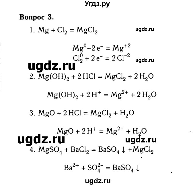 ГДЗ (Решебник №2) по химии 9 класс О.С. Габриелян / §19 / 3