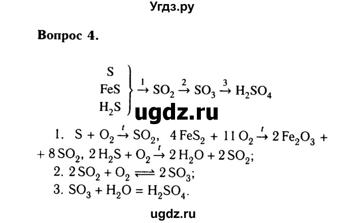 ГДЗ (Решебник №2) по химии 9 класс О.С. Габриелян / §23 / 4