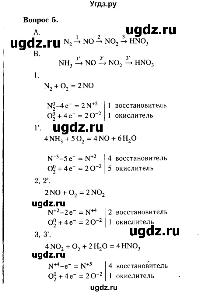 ГДЗ (Решебник №2) по химии 9 класс О.С. Габриелян / §27 / 5