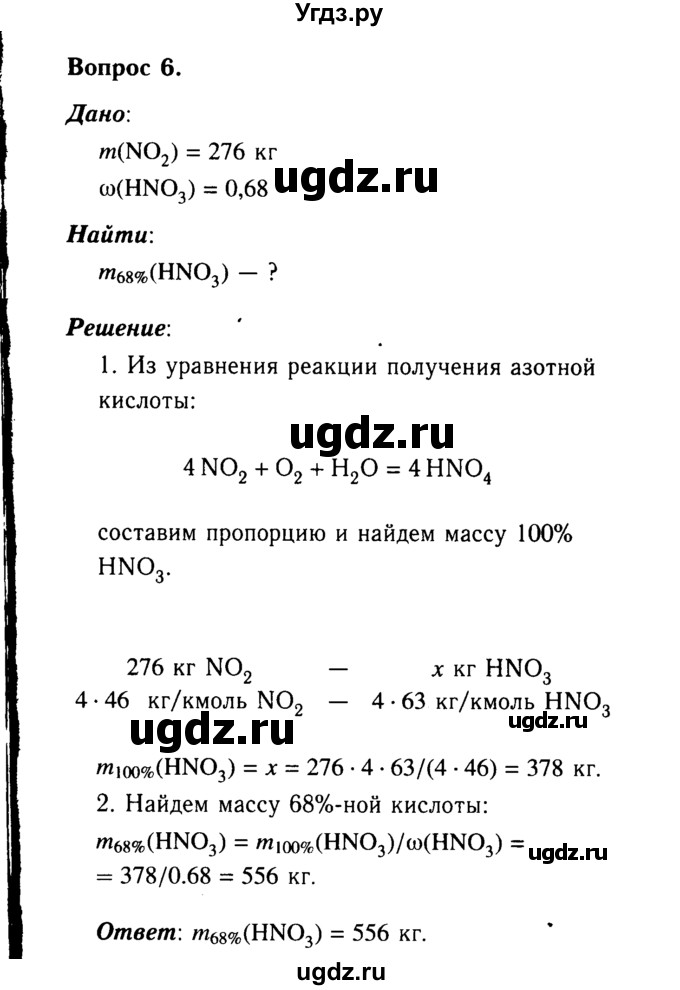 ГДЗ (Решебник №2) по химии 9 класс О.С. Габриелян / §27 / 6