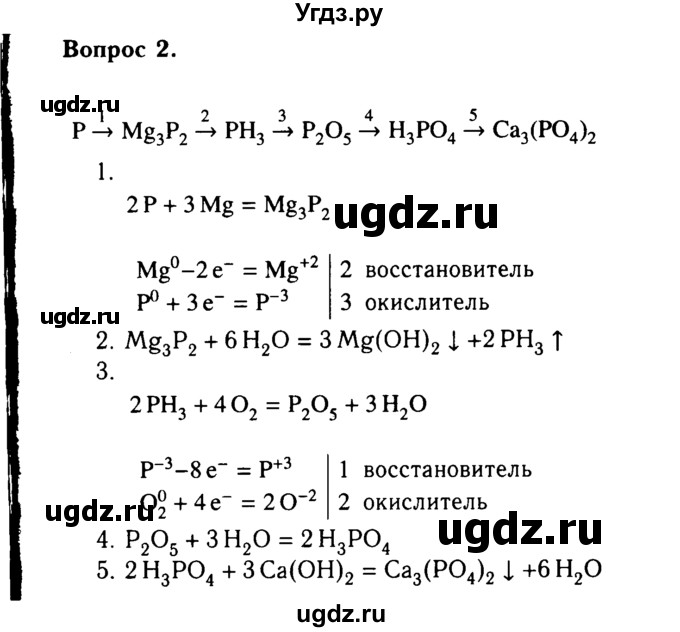 ГДЗ (Решебник №2) по химии 9 класс О.С. Габриелян / §28 / 2