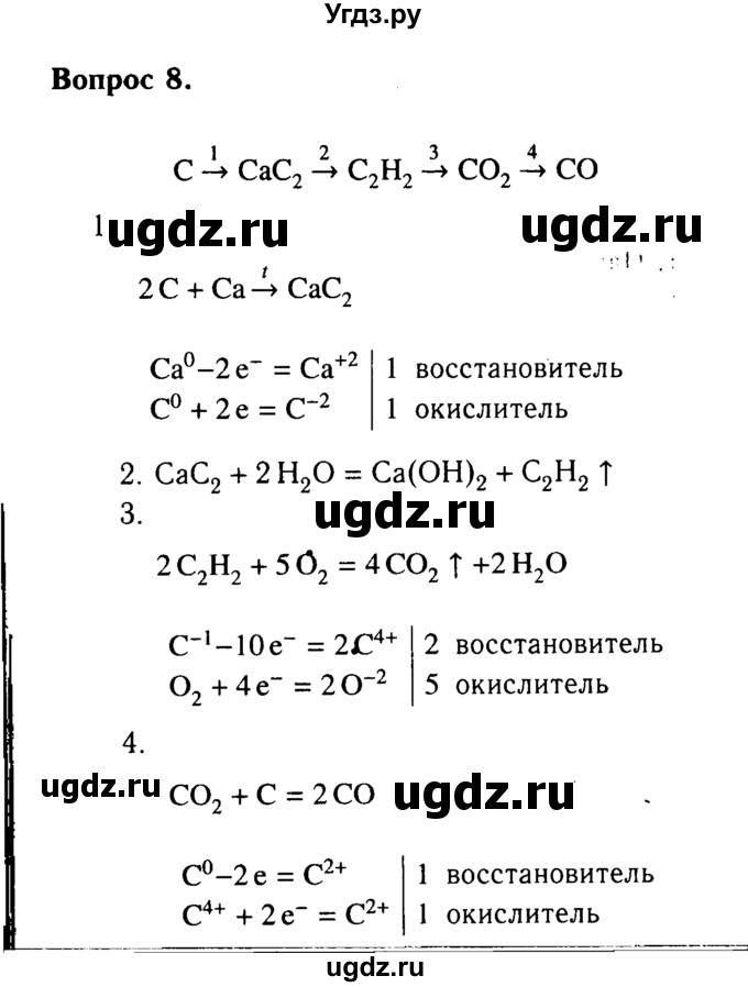 ГДЗ (Решебник №2) по химии 9 класс О.С. Габриелян / §29 / 8