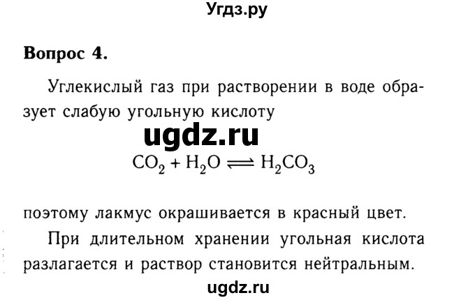 ГДЗ (Решебник №2) по химии 9 класс О.С. Габриелян / §30 / 4