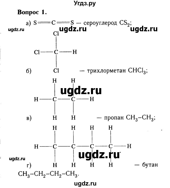 ГДЗ (Решебник №2) по химии 9 класс О.С. Габриелян / §32 / 1