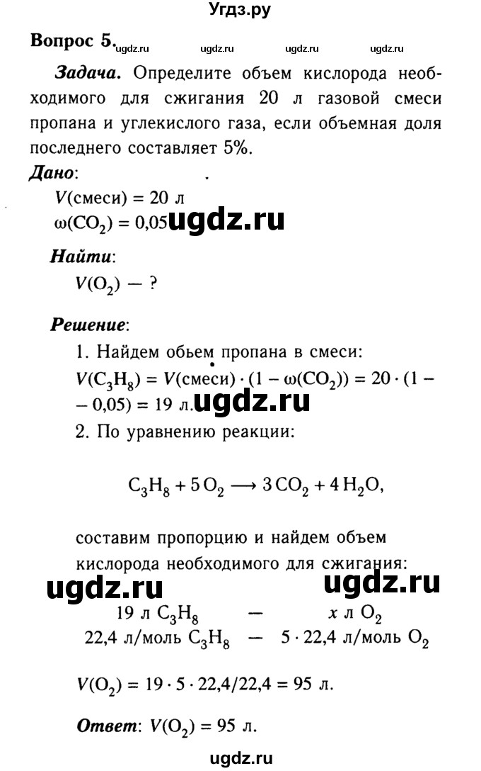 ГДЗ (Решебник №2) по химии 9 класс О.С. Габриелян / §33 / 5